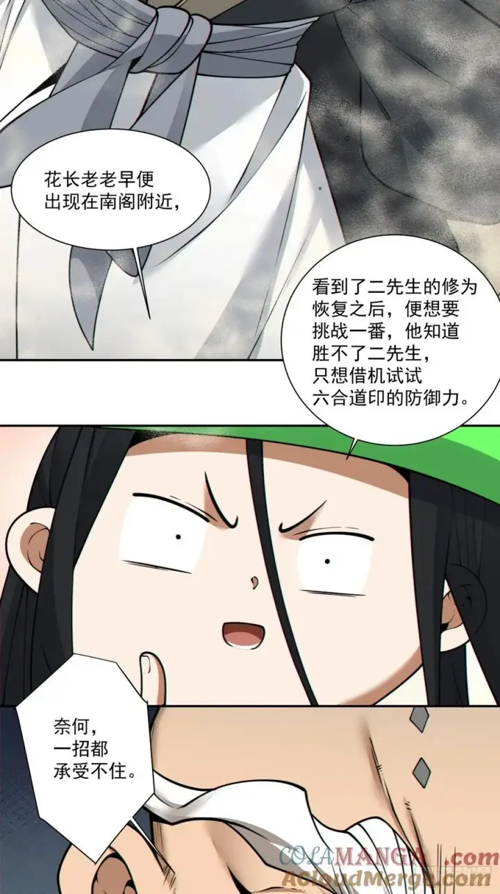 《我的徒弟都是大反派》第三百四十六回图16