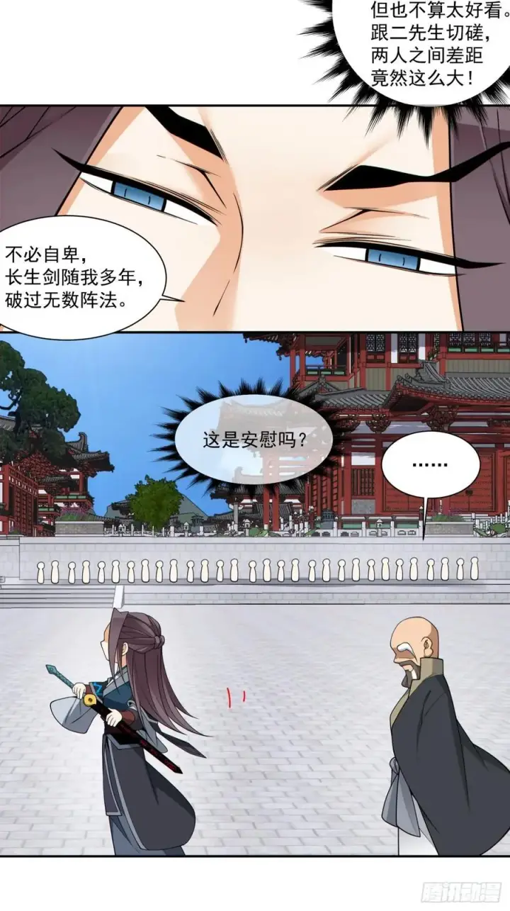 《我的徒弟都是大反派》第三百四十六回图27