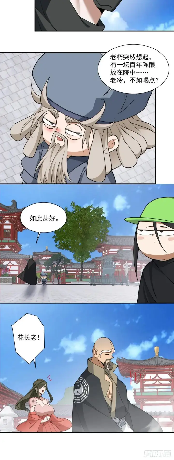 《我的徒弟都是大反派》第三百四十六回图29