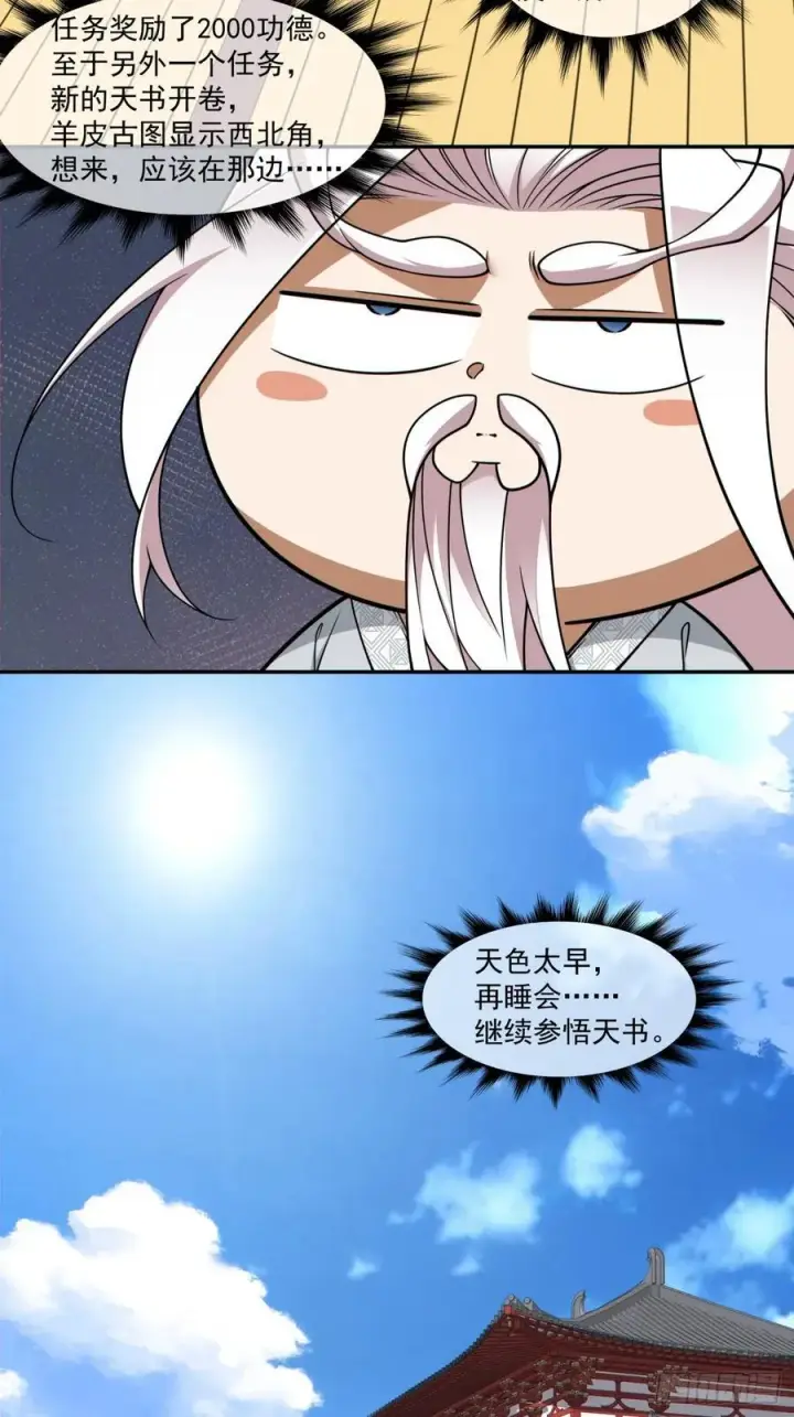 《我的徒弟都是大反派》第三百四十六回图3