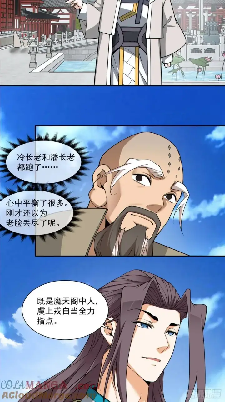 《我的徒弟都是大反派》第三百四十六回图31