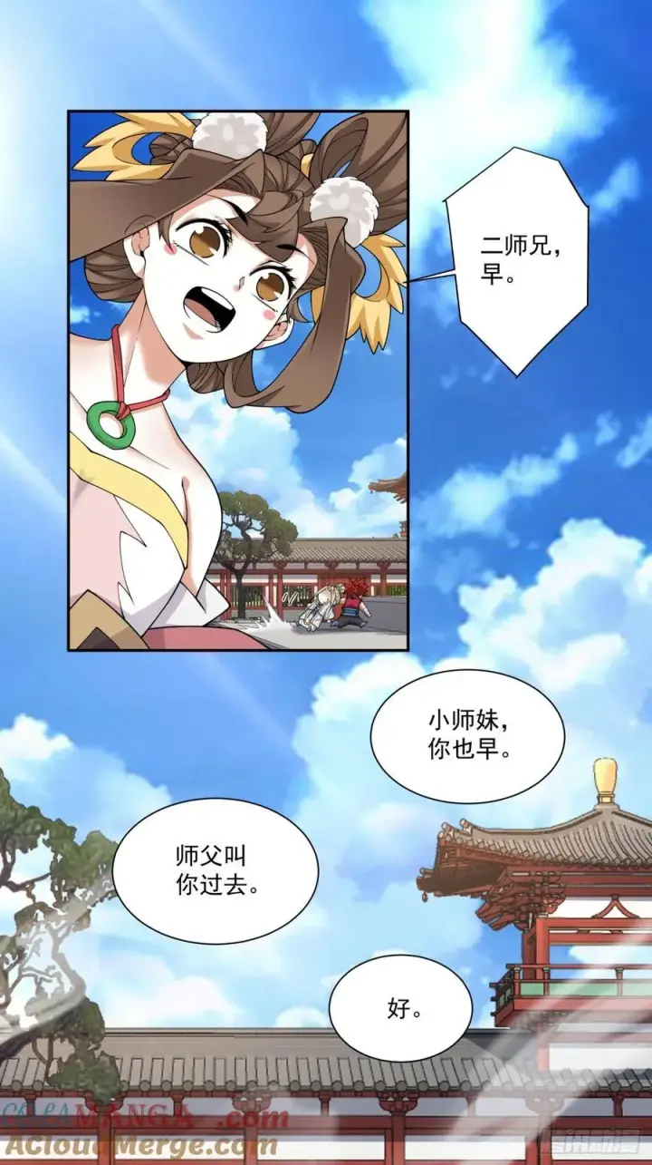 《我的徒弟都是大反派》第三百四十六回图34