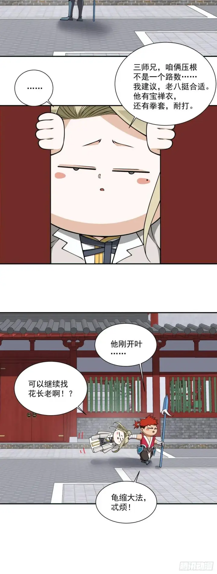 《我的徒弟都是大反派》第三百四十六回图5