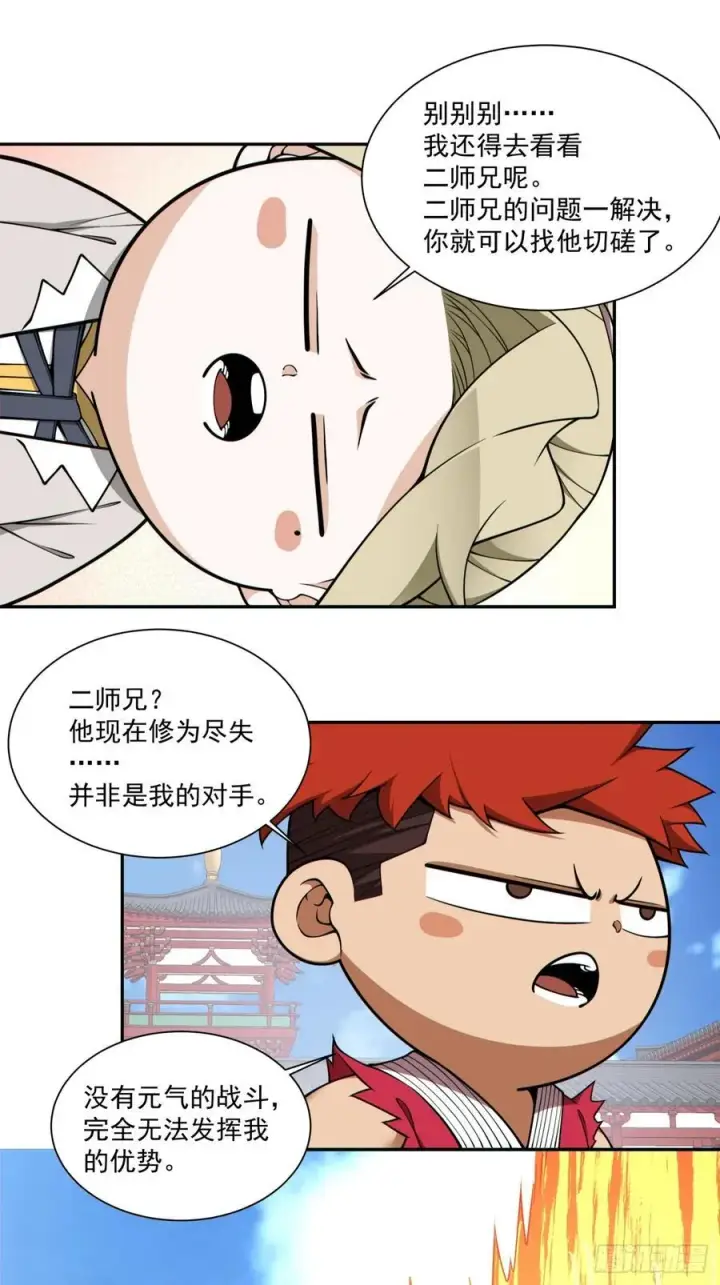 《我的徒弟都是大反派》第三百四十六回图6
