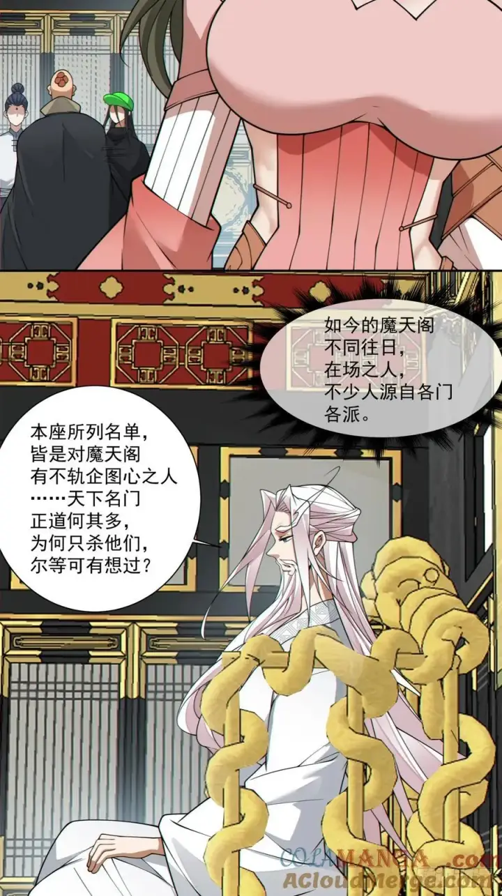 《我的徒弟都是大反派》第三百四十七回图11