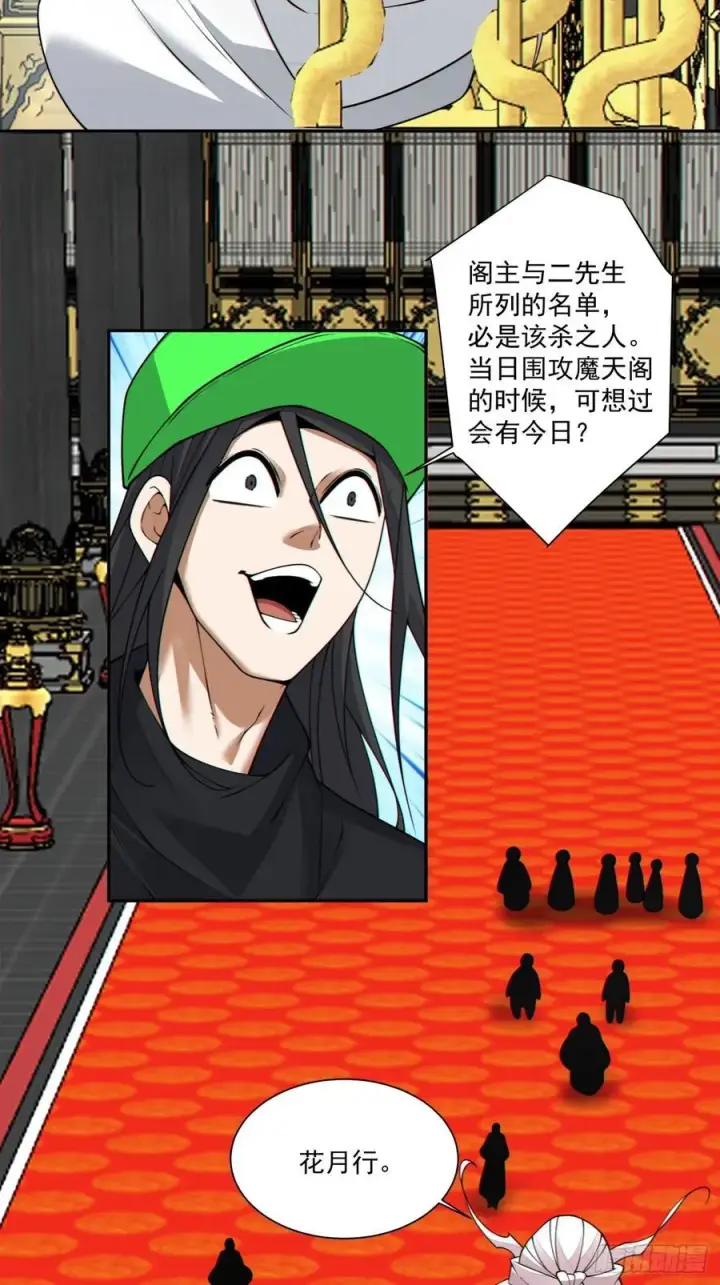 《我的徒弟都是大反派》第三百四十七回图12