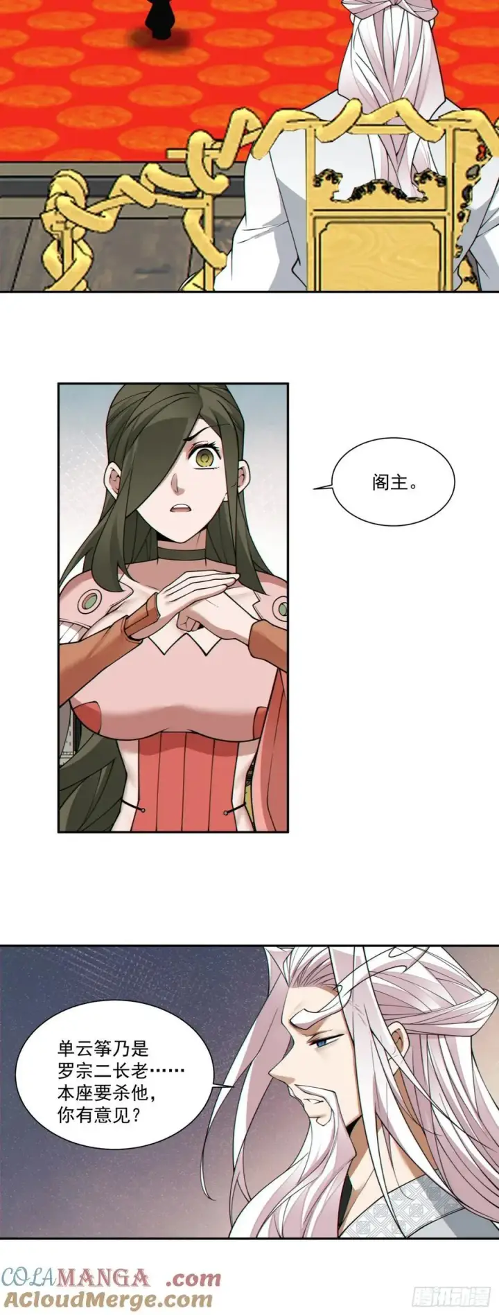 《我的徒弟都是大反派》第三百四十七回图13