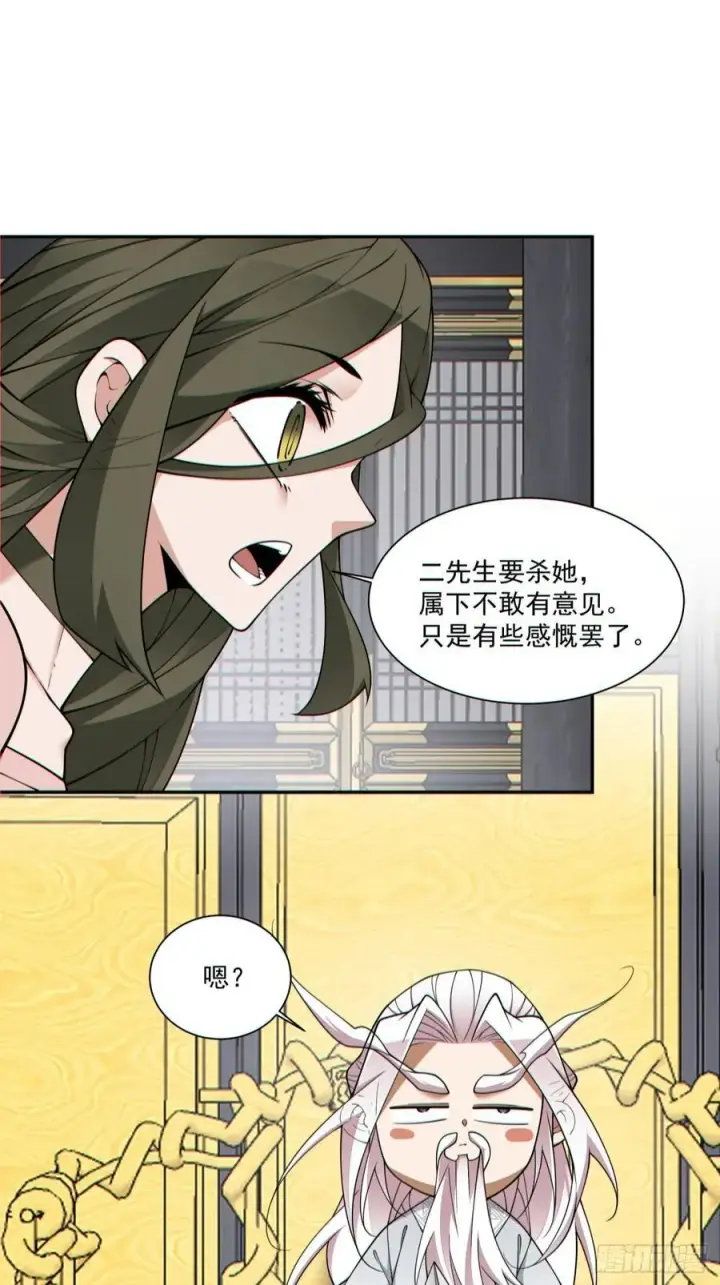 《我的徒弟都是大反派》第三百四十七回图14