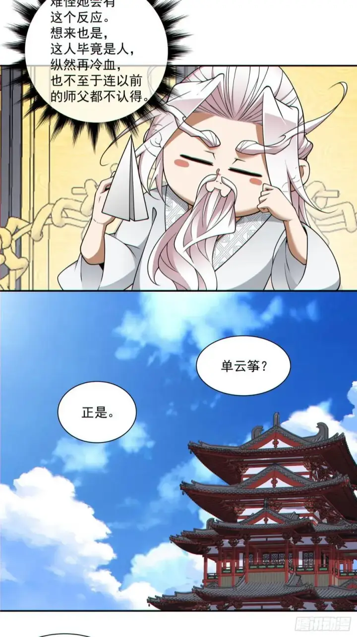 《我的徒弟都是大反派》第三百四十七回图16