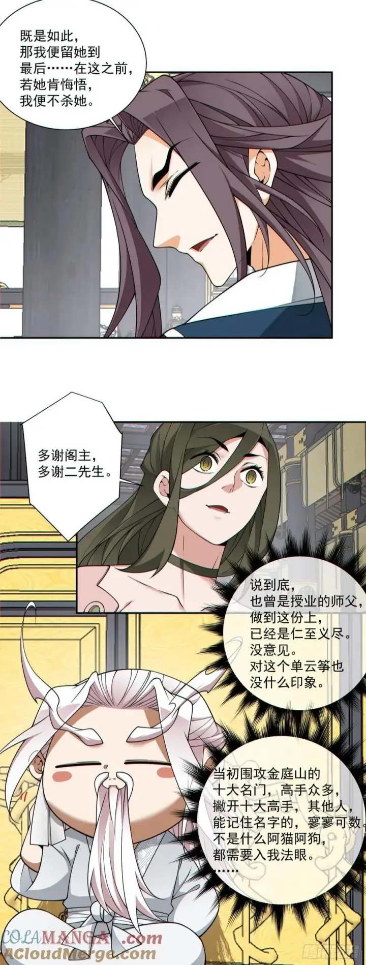 《我的徒弟都是大反派》第三百四十七回图17