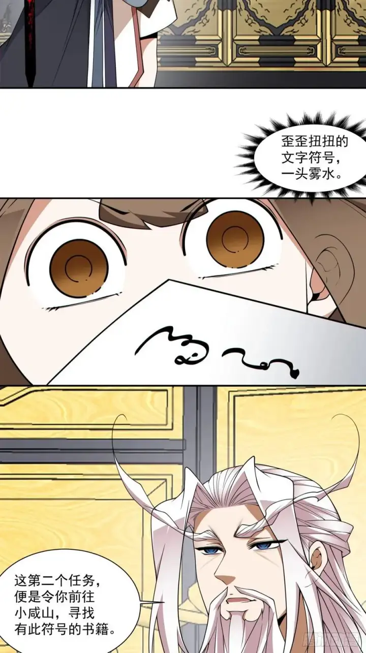 《我的徒弟都是大反派》第三百四十七回图20
