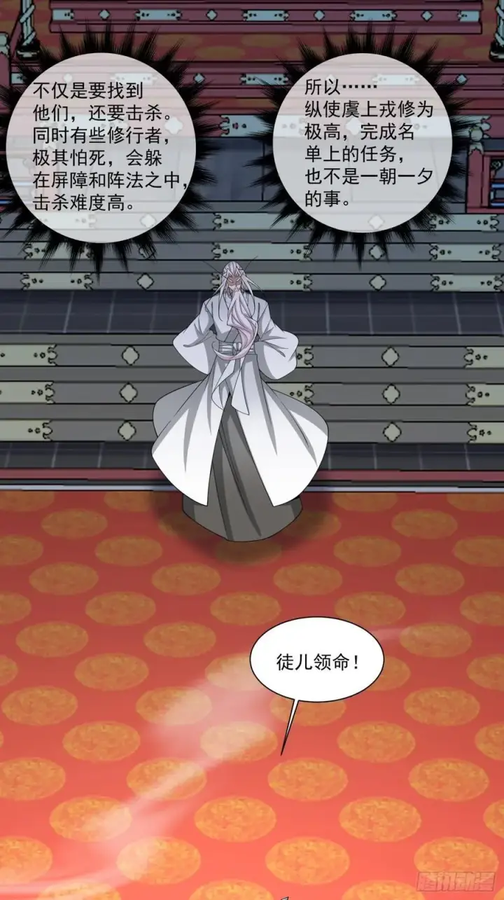 《我的徒弟都是大反派》第三百四十七回图22