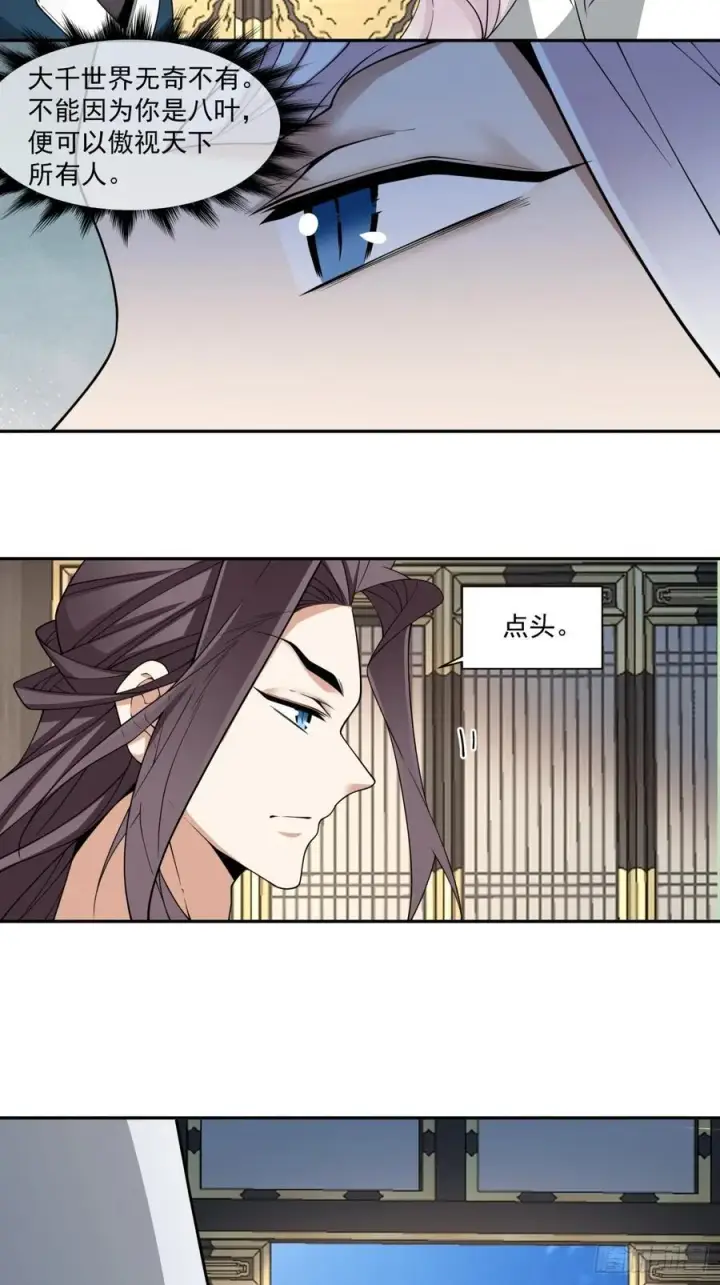 《我的徒弟都是大反派》第三百四十七回图24