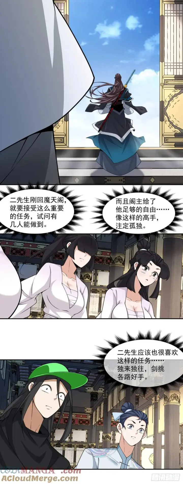 《我的徒弟都是大反派》第三百四十七回图25