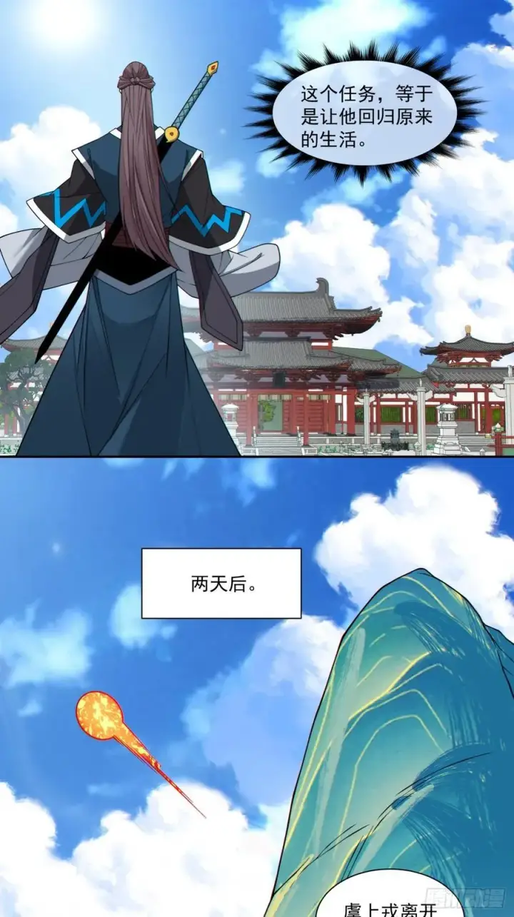 《我的徒弟都是大反派》第三百四十七回图26