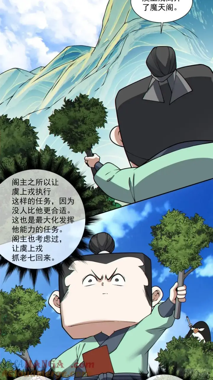 《我的徒弟都是大反派》第三百四十七回图27