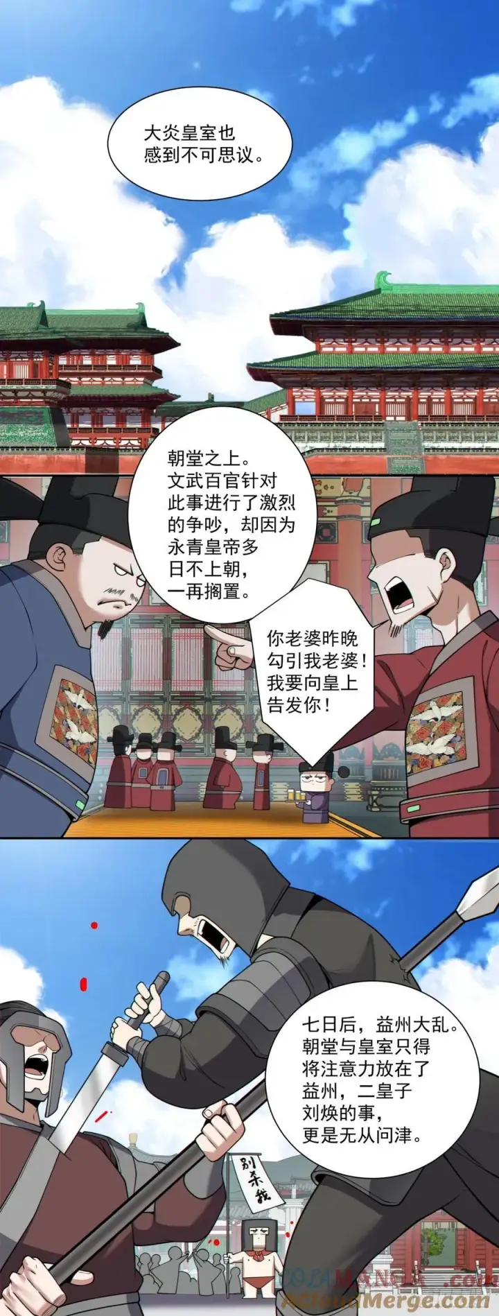 《我的徒弟都是大反派》第三百四十七回图29
