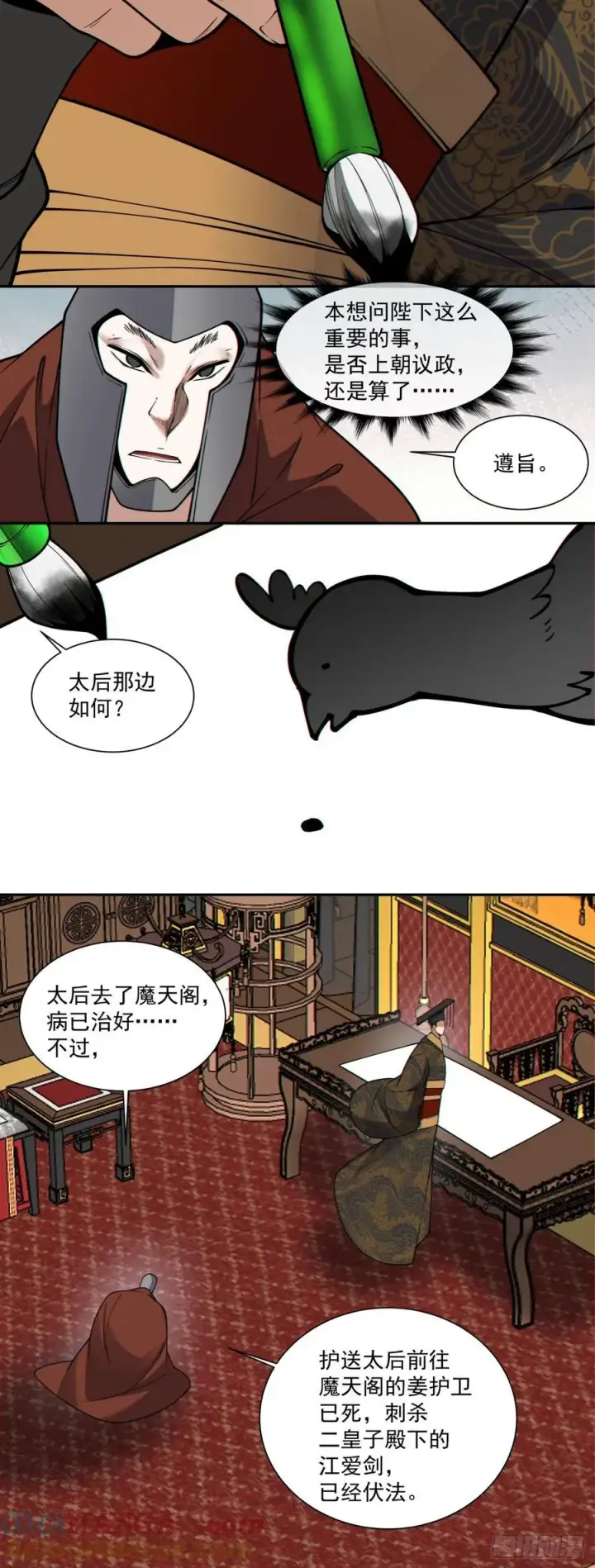 《我的徒弟都是大反派》第三百四十七回图33