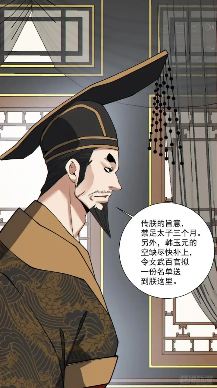《我的徒弟都是大反派》第三百四十七回图34