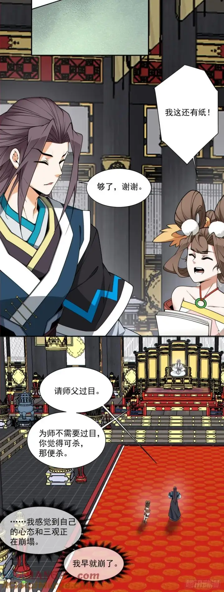 《我的徒弟都是大反派》第三百四十七回图5