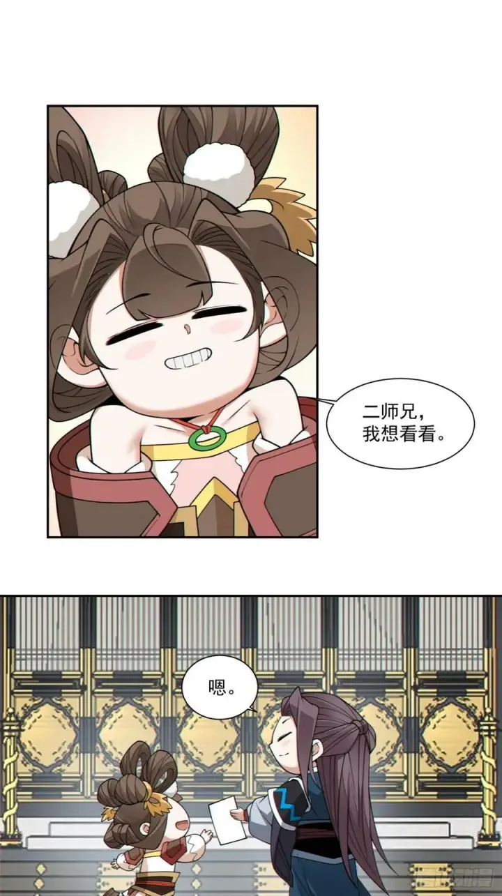 《我的徒弟都是大反派》第三百四十七回图6
