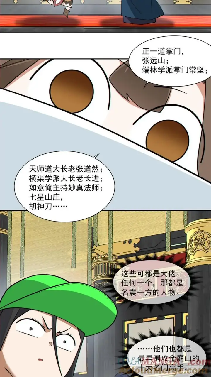 《我的徒弟都是大反派》第三百四十七回图7