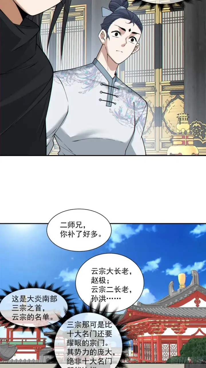 《我的徒弟都是大反派》第三百四十七回图8