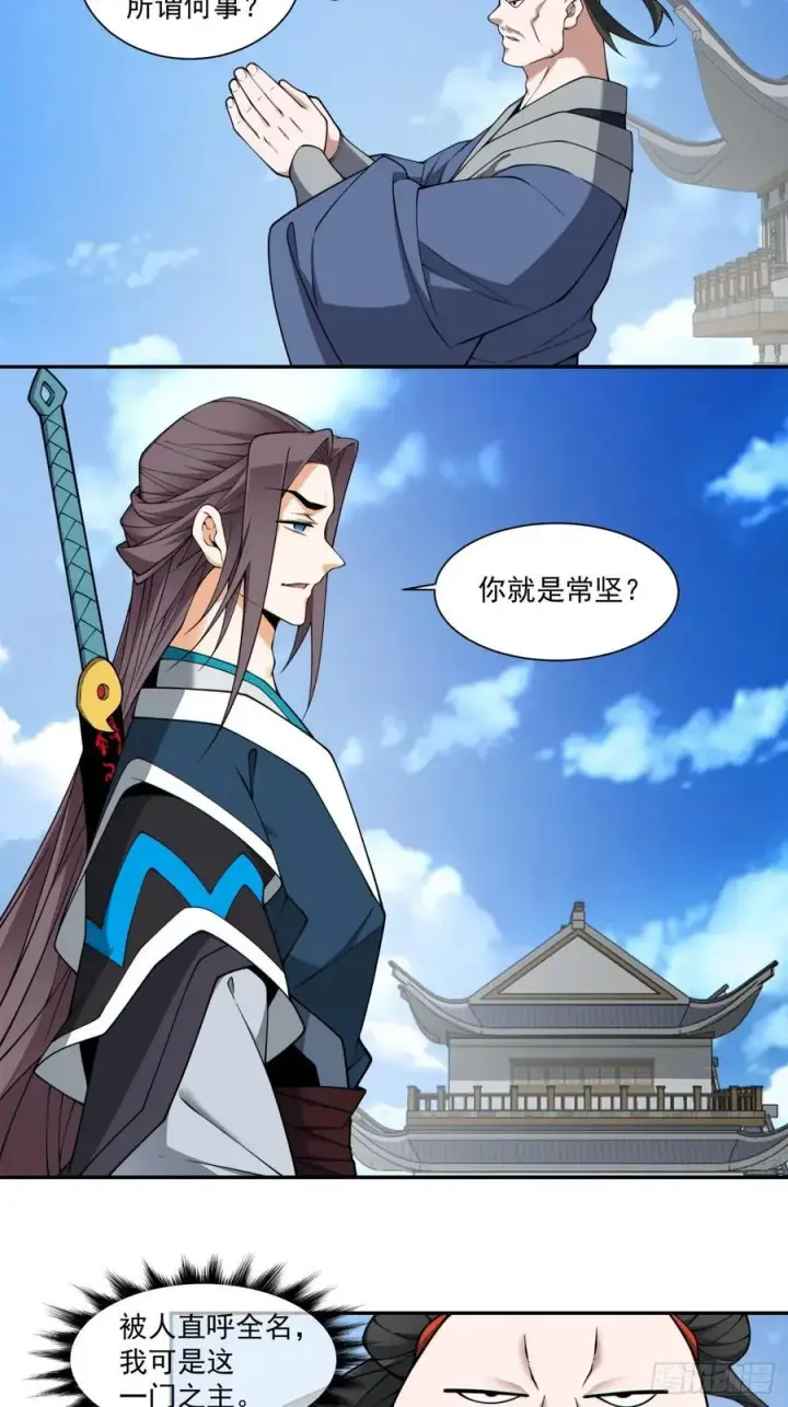 《我的徒弟都是大反派》第三百四十八回图11