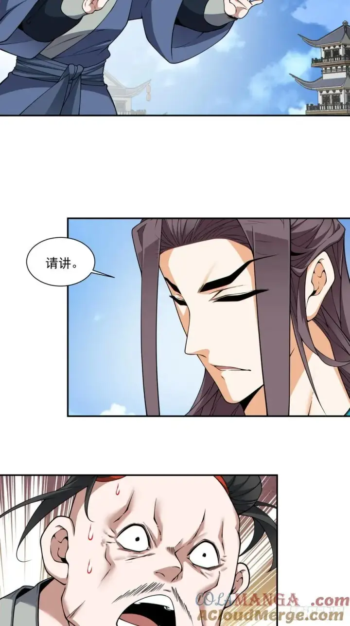 《我的徒弟都是大反派》第三百四十八回图16