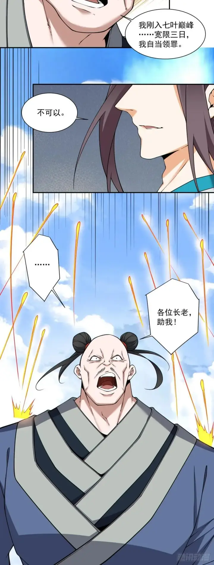 《我的徒弟都是大反派》第三百四十八回图17
