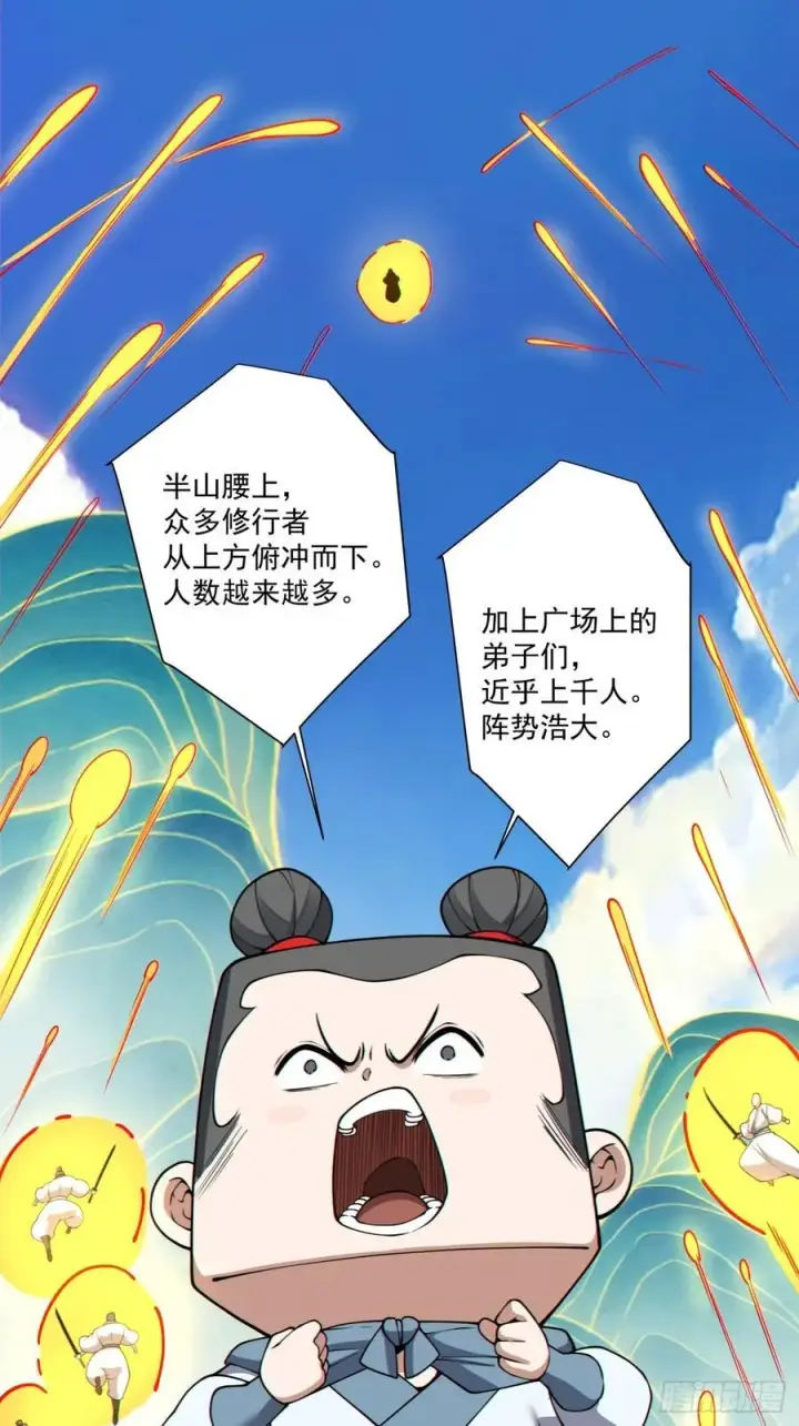 《我的徒弟都是大反派》第三百四十八回图18