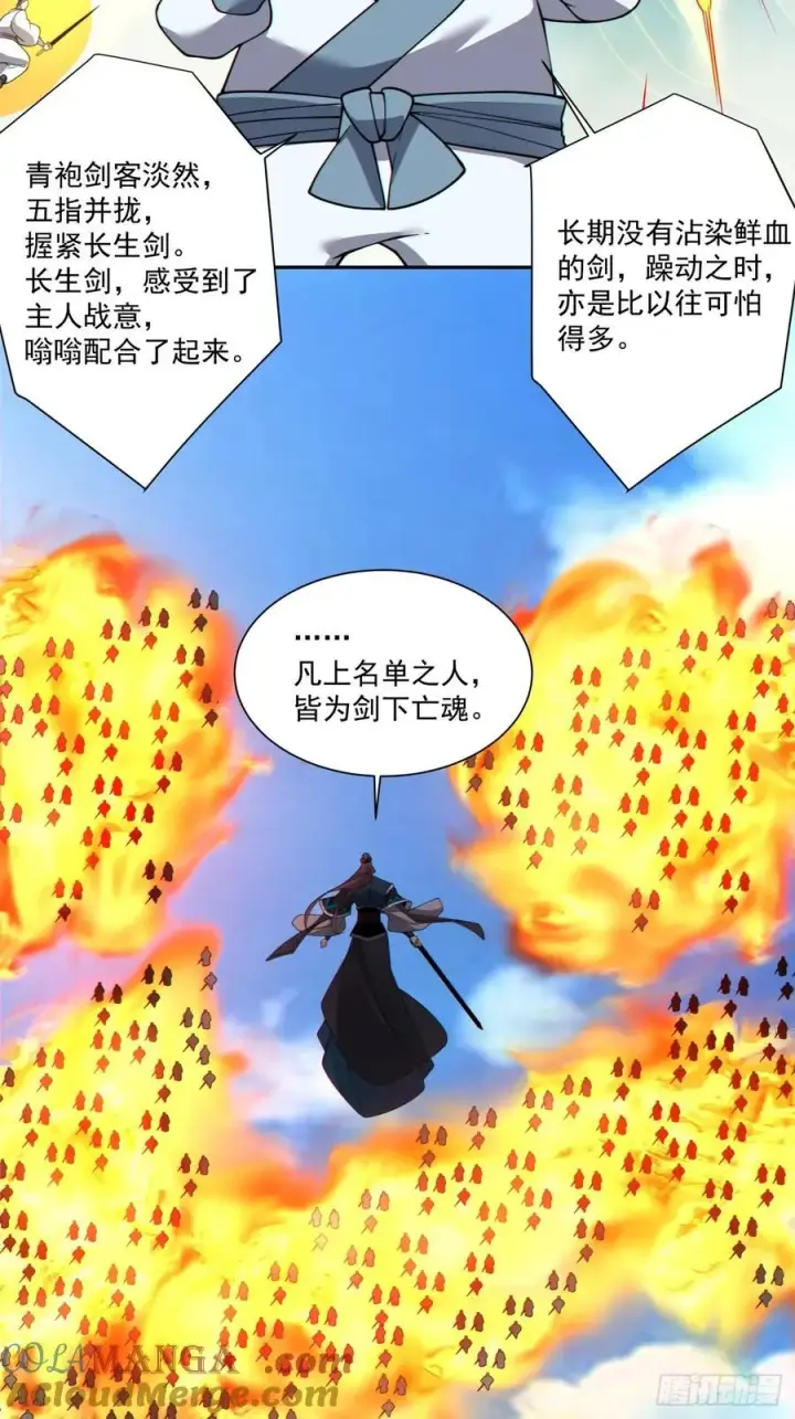 《我的徒弟都是大反派》第三百四十八回图19