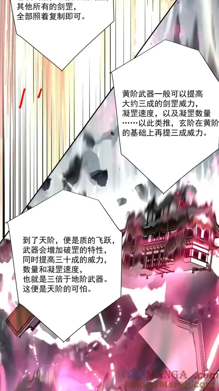 《我的徒弟都是大反派》第三百四十八回图28