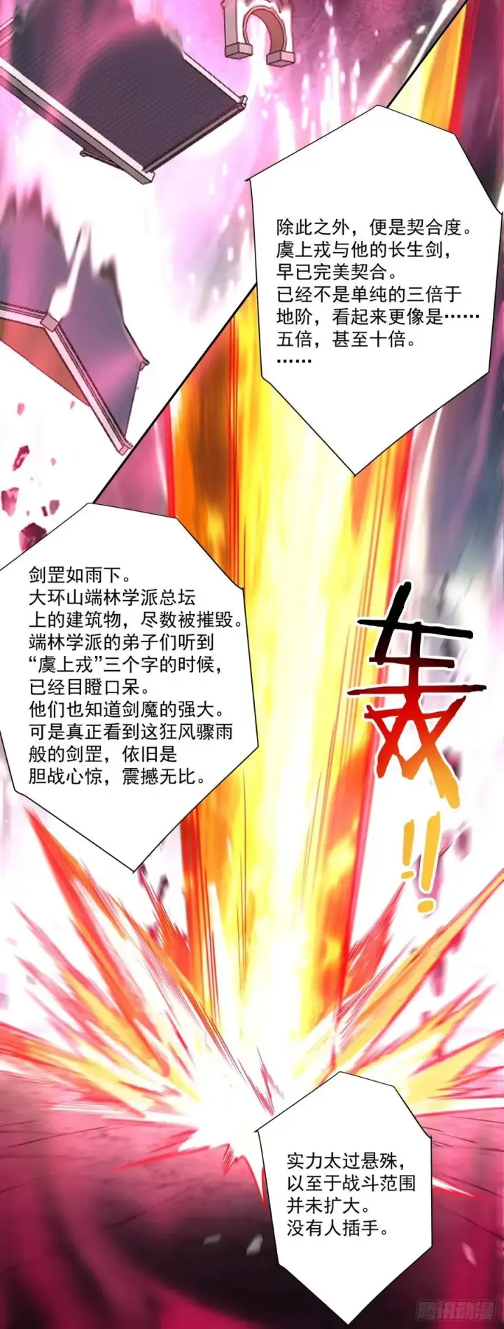 《我的徒弟都是大反派》第三百四十八回图29