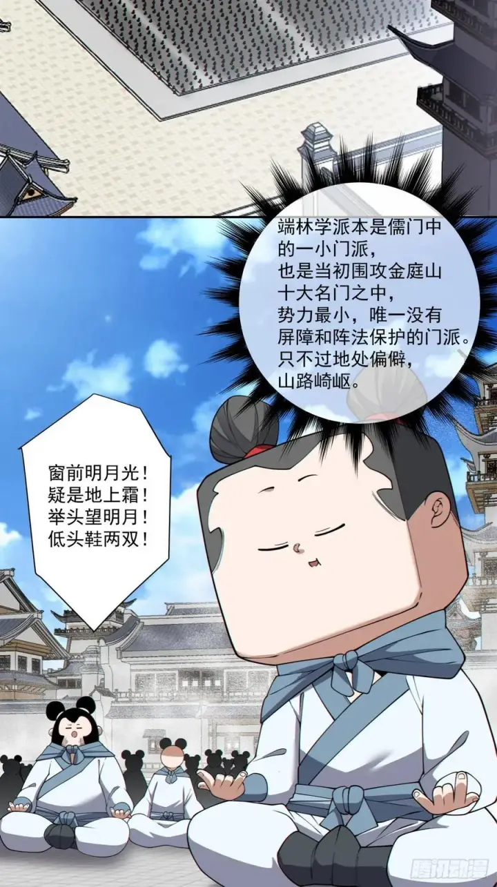 《我的徒弟都是大反派》第三百四十八回图3