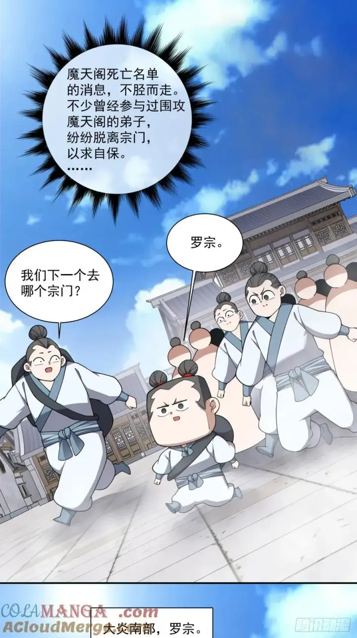 《我的徒弟都是大反派》第三百四十八回图34