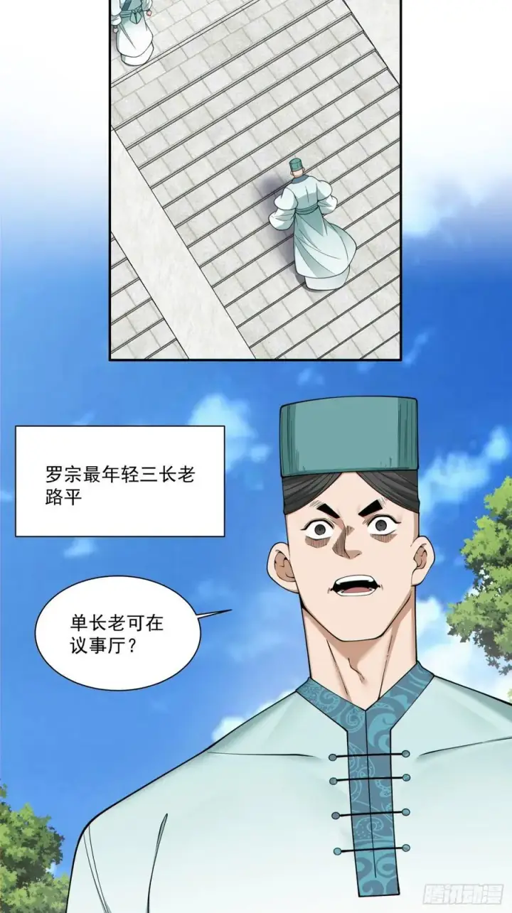 《我的徒弟都是大反派》第三百四十八回图36