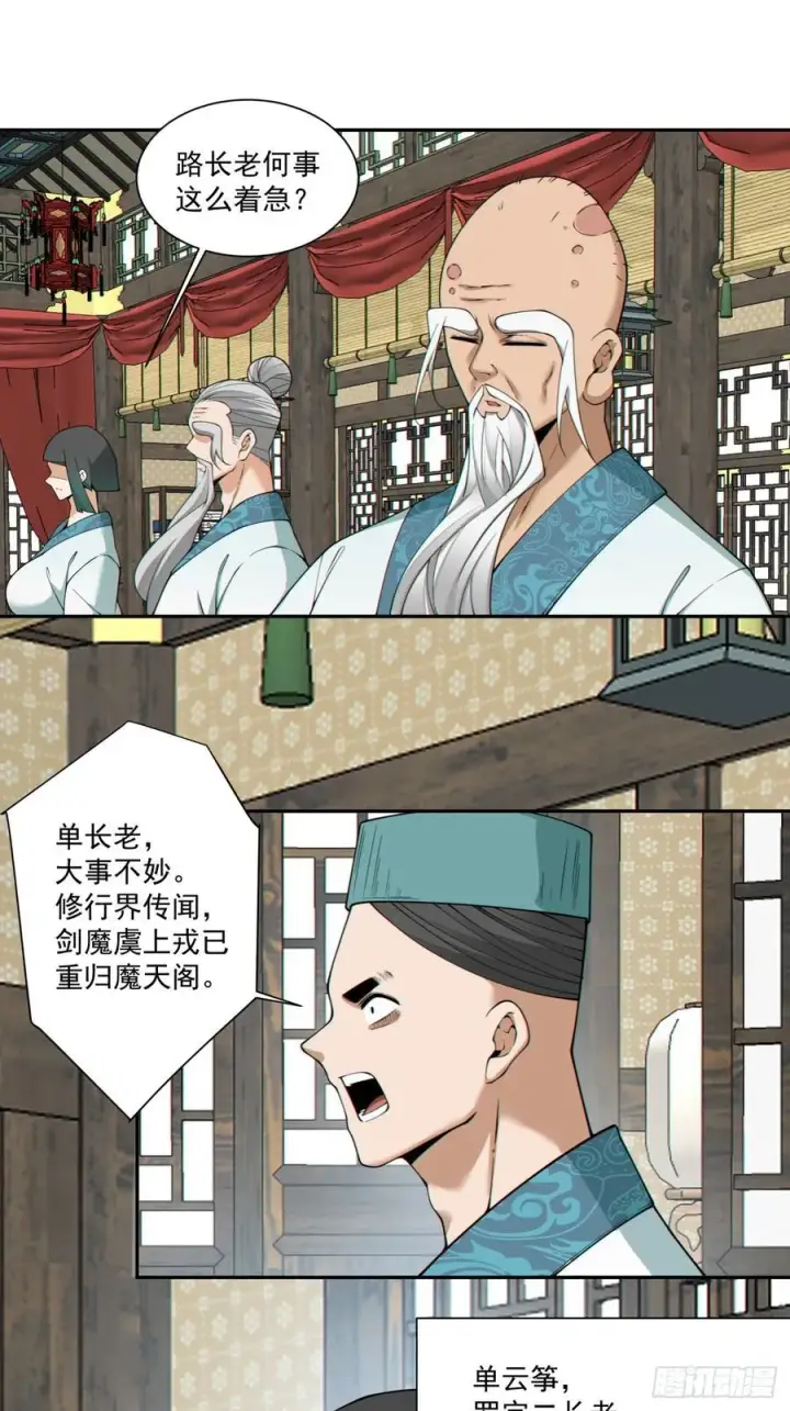 《我的徒弟都是大反派》第三百四十八回图38