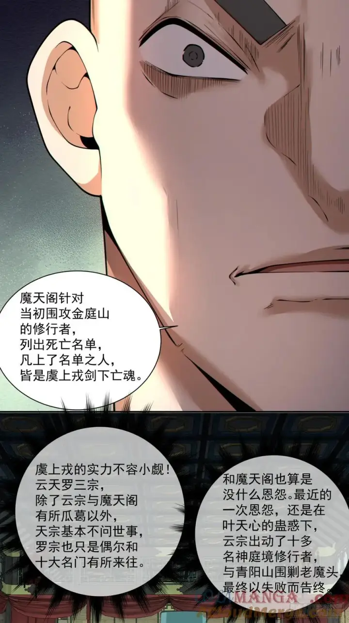《我的徒弟都是大反派》第三百四十八回图40