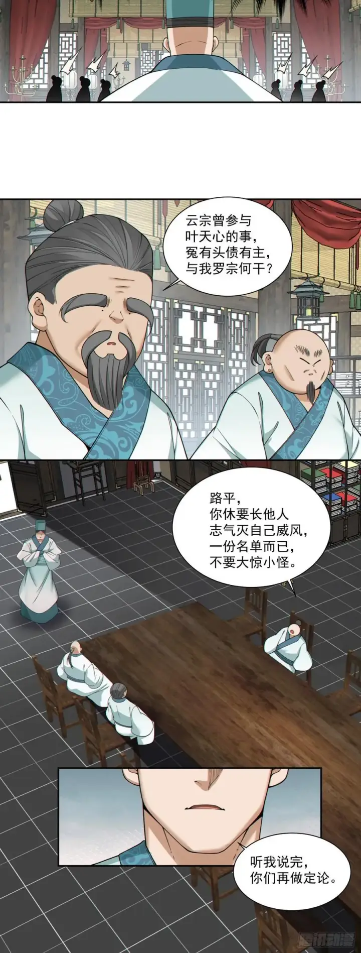 《我的徒弟都是大反派》第三百四十八回图41