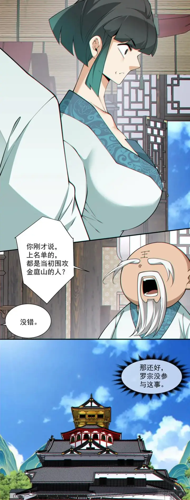 《我的徒弟都是大反派》第三百四十八回图45