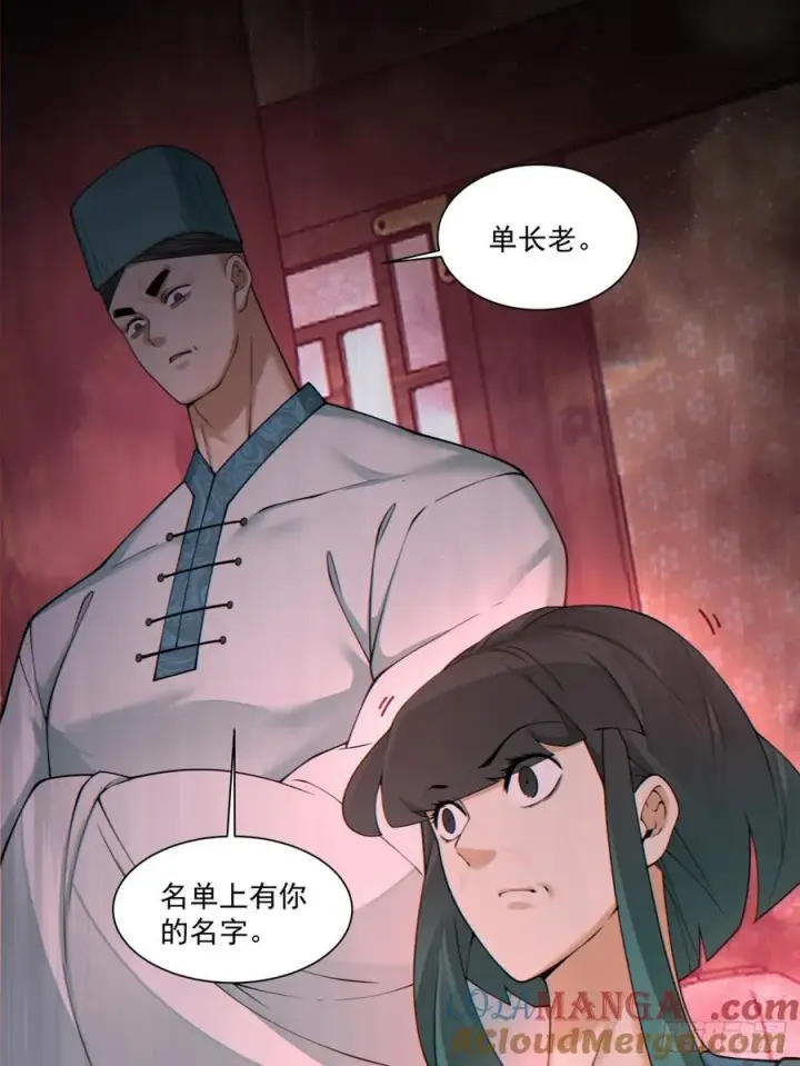 《我的徒弟都是大反派》第三百四十八回图46