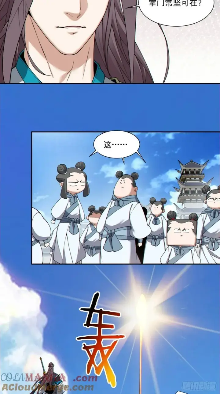 《我的徒弟都是大反派》第三百四十八回图7