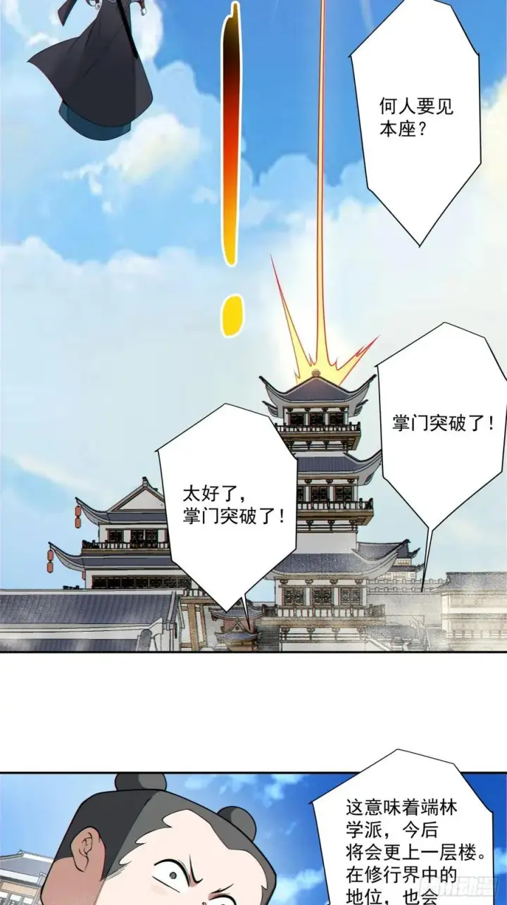 《我的徒弟都是大反派》第三百四十八回图8