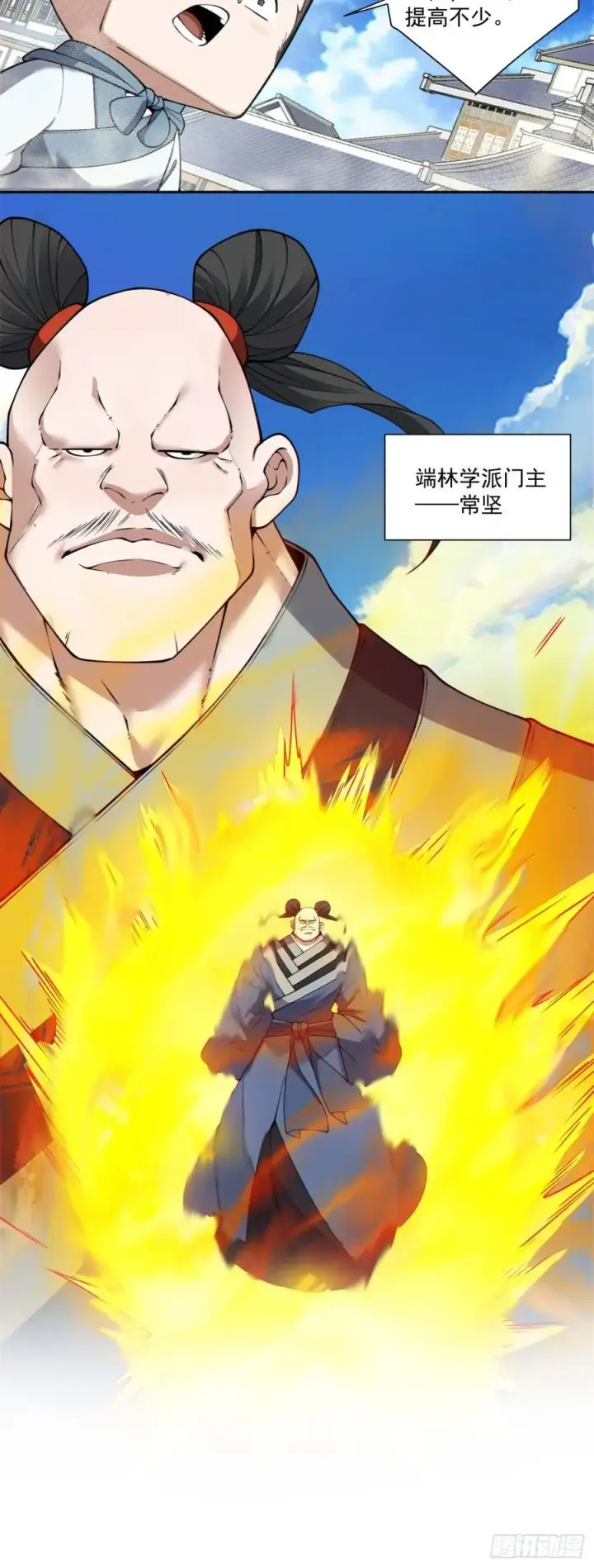 《我的徒弟都是大反派》第三百四十八回图9
