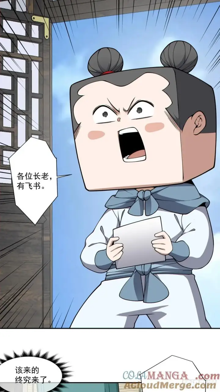 《我的徒弟都是大反派》第三百四十九回图10