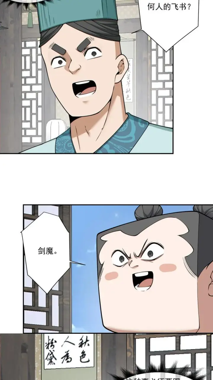 《我的徒弟都是大反派》第三百四十九回图11