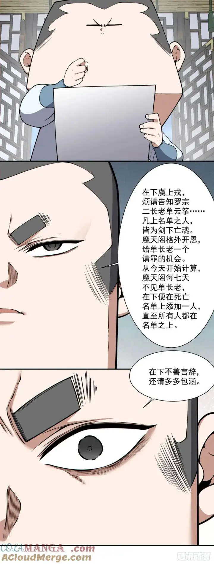 《我的徒弟都是大反派》第三百四十九回图13