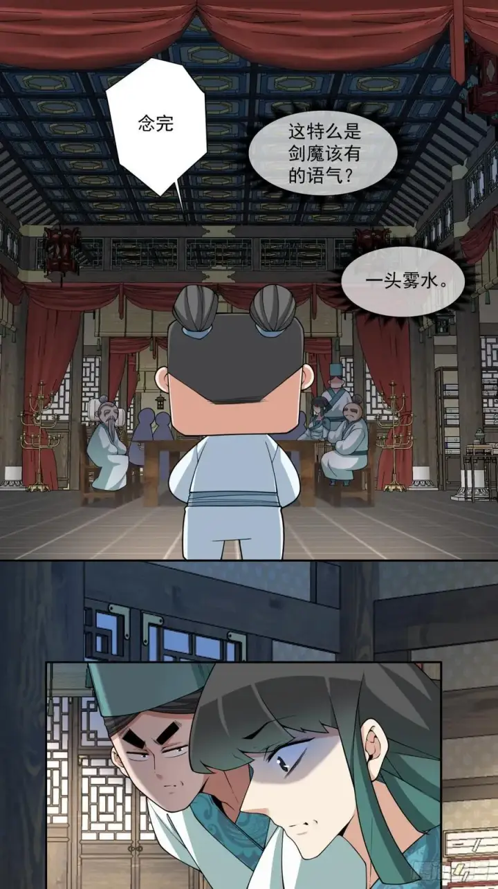 《我的徒弟都是大反派》第三百四十九回图14