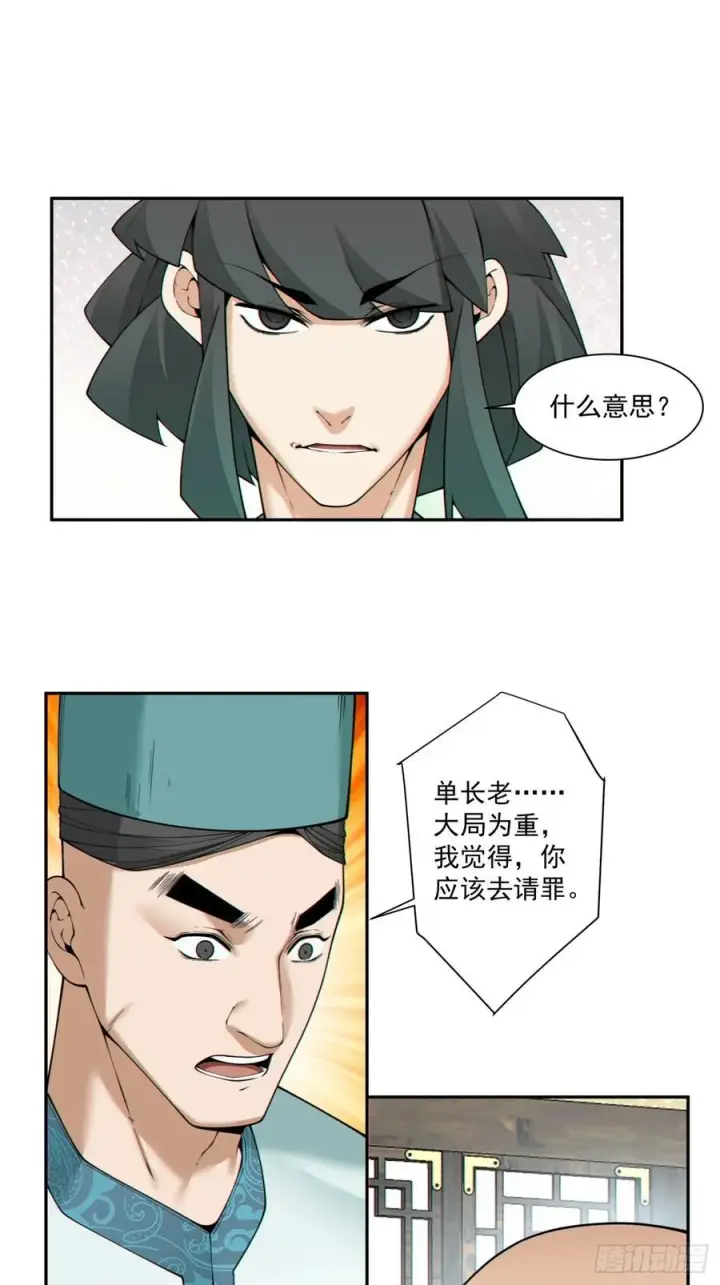 《我的徒弟都是大反派》第三百四十九回图18